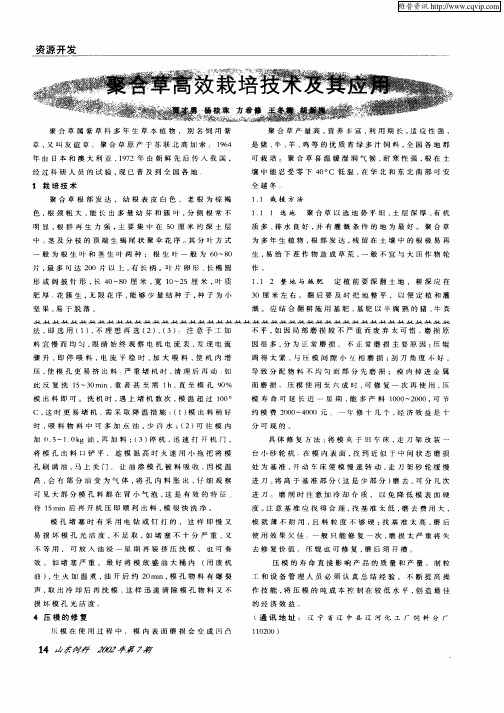 聚合草高交栽培技术及其应用