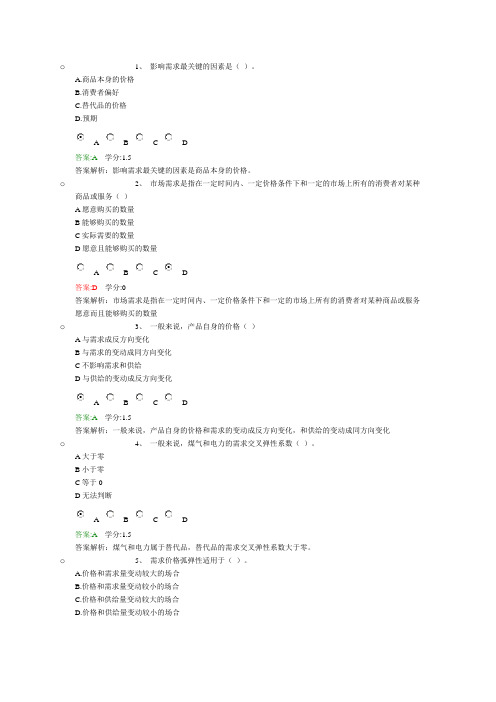 中级经济师-经济基础课后练习-第1章