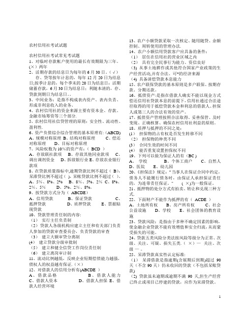 山东省农村信用社考试题库(真题)
