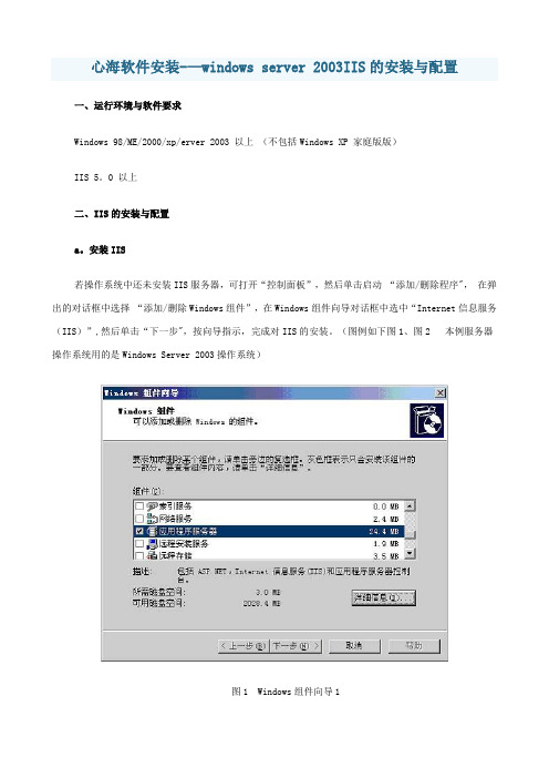 Windows server 2003 IIS的安装与配置