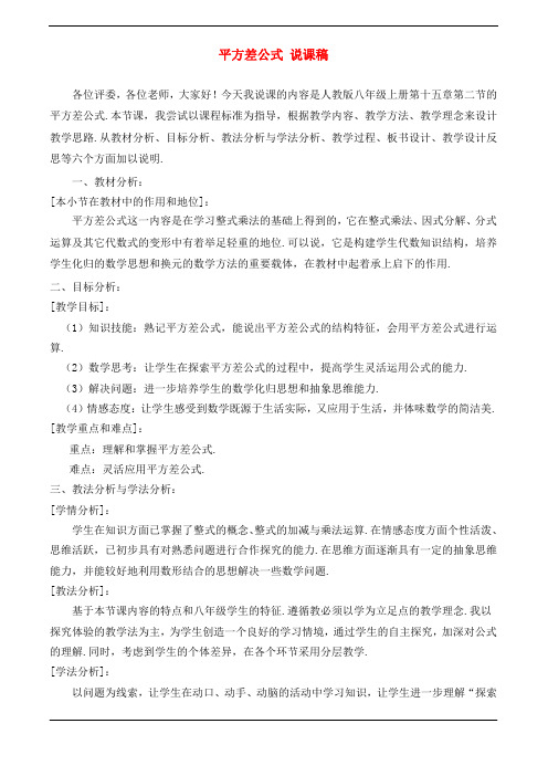 八年级数学上册_第十五章 平方差公式 说课稿人教版【教案】
