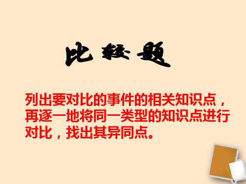 世界历史 比较题