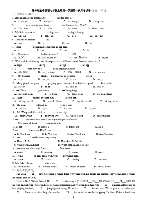 译林版初中英语七年级上册第一学期第一次月考试卷、答题纸及参考答案