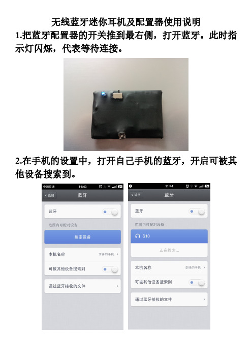 无线蓝牙迷你配置器使用说明