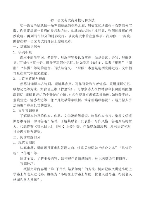 初一语文考试高分技巧和方法