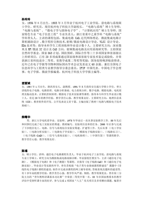 杭电电子学院教师简介[1]