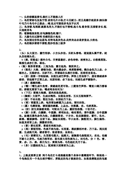 画眉口决.