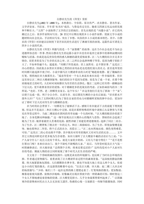 台静农先生的《拜堂》赏析