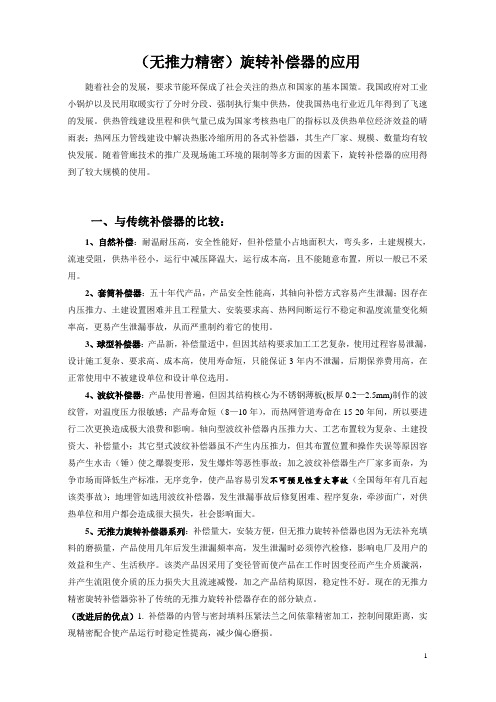 旋转补偿器的应用