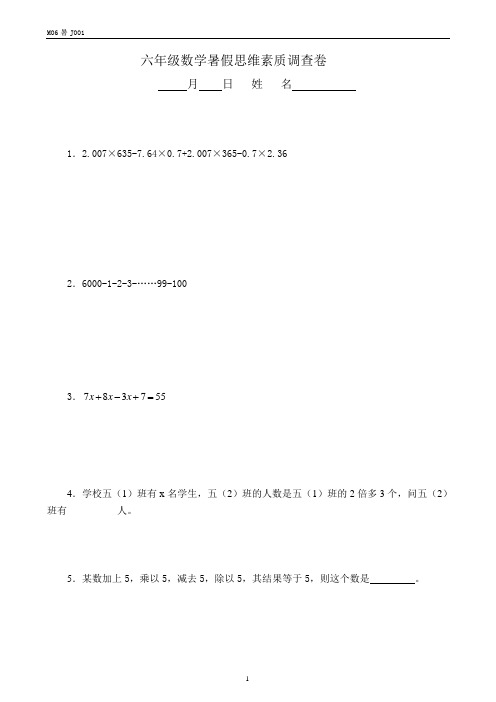 新六年级数学暑假第1次讲    入学测试