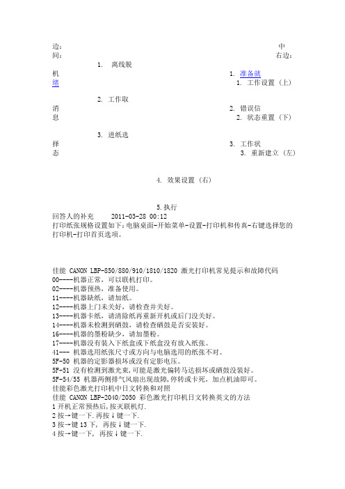 canon 1820 激光打印机维修代码表