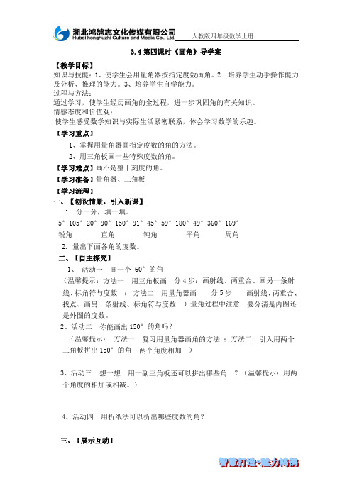 3.4画角导学案