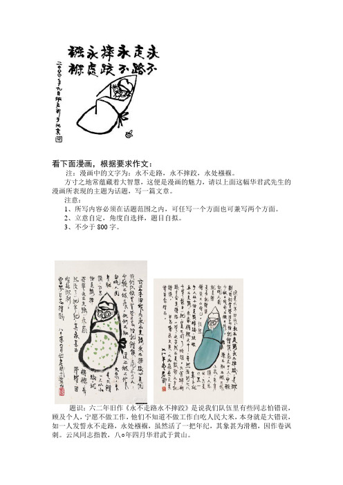 华君武漫画：永不走路,永不摔跤