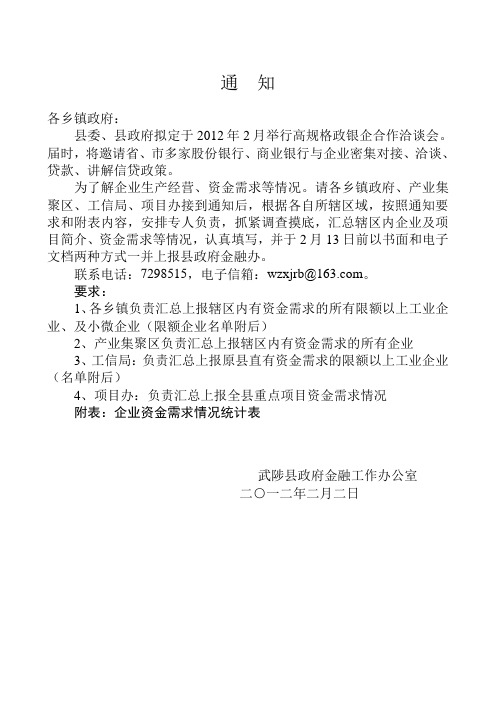 关于银企对接会通知