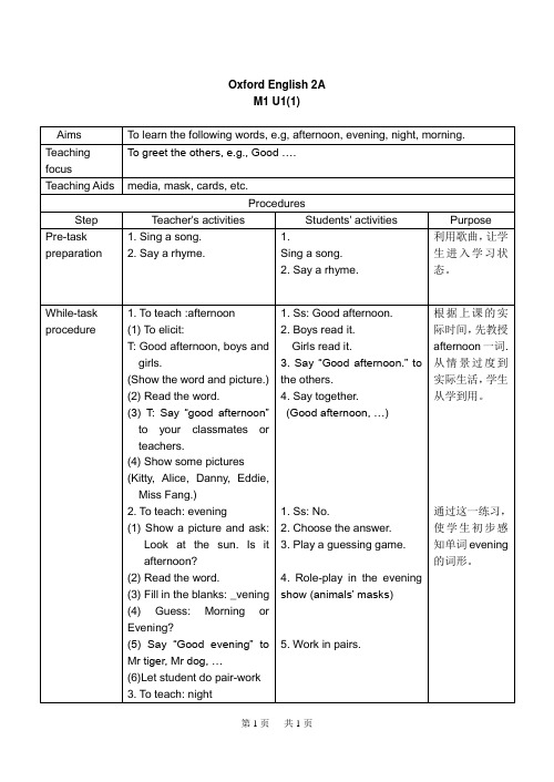 二年级下册 上海版牛津英语2A教案