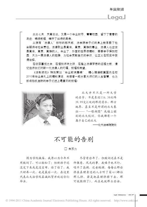 不可能的告别