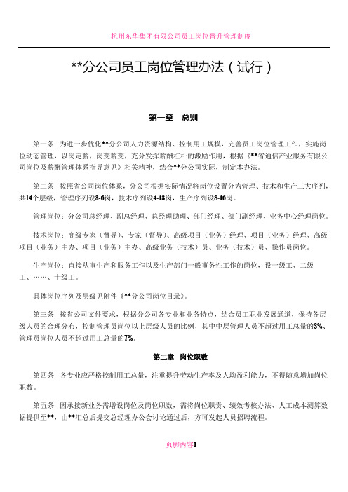 公司员工岗位管理办法