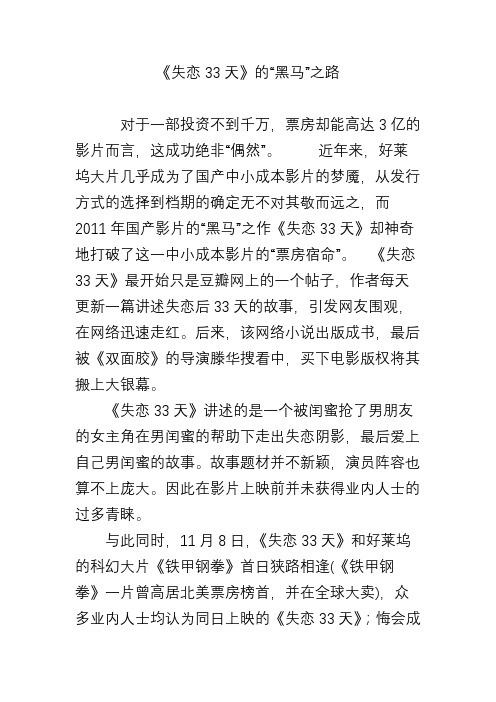 《失恋33天》的“黑马”之路