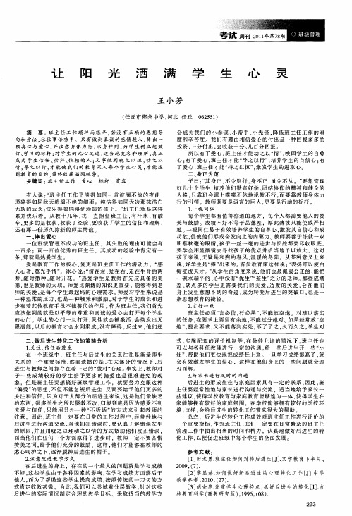 让阳光洒满学生心灵