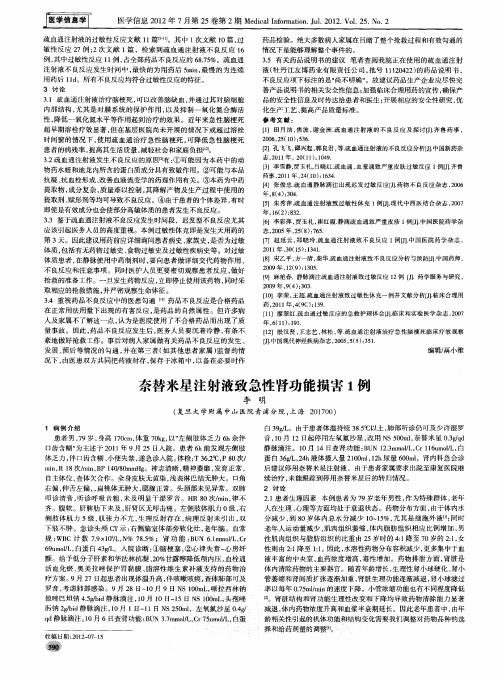 奈替米星注射液致急性肾功能损害1例