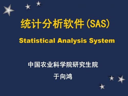 SAS 统计软件课件  第一章 绪论