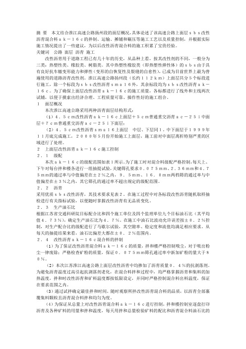 公路面层改性沥青AK