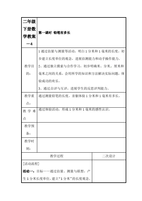 二年级下册数学教案-《铅笔有多长》｜北师大版()