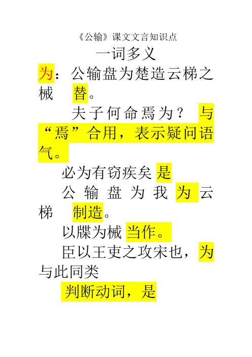 《公输》课文文言知识点