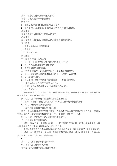 幼儿园,自我意识教案