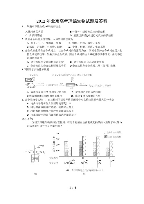 2012年北京高考理综生物试题及答案