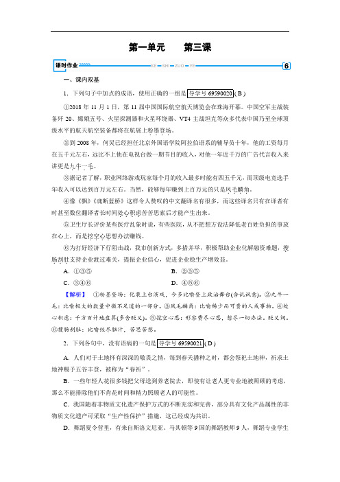 2018-2019学年高二语文下学期课时训练