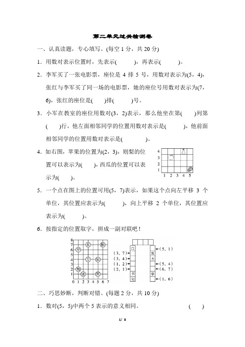 人教版数学五年级上册第二单元过关检测卷及答案