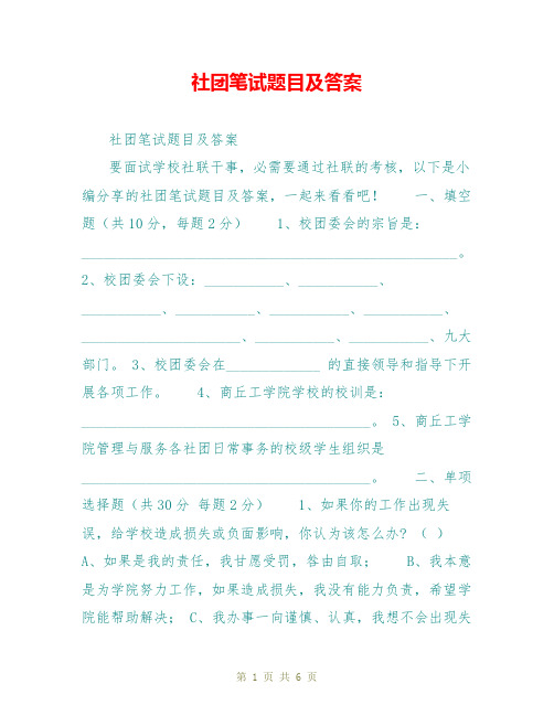 社团笔试题目及答案