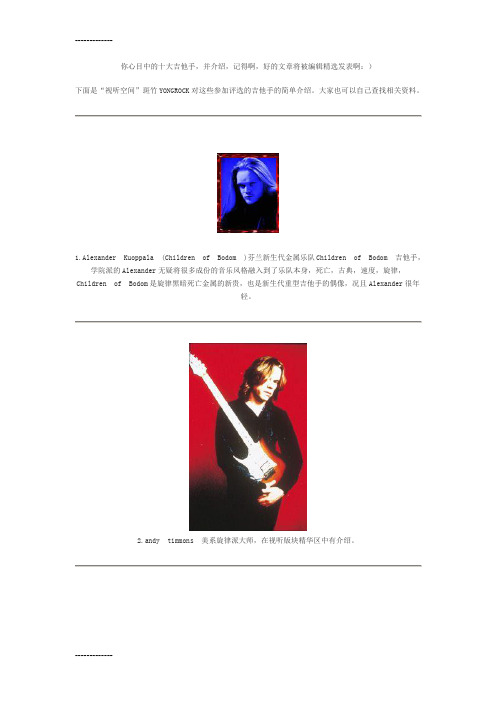[整理]2002年十大吉他手.