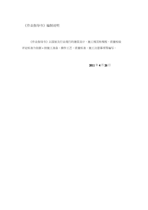 房屋建筑工程全套作业指导书