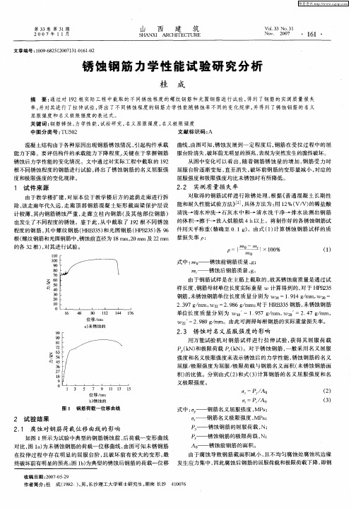 锈蚀钢筋力学性能试验研究分析