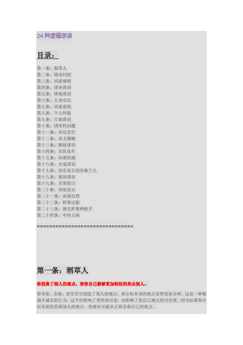 24种逻辑谬误