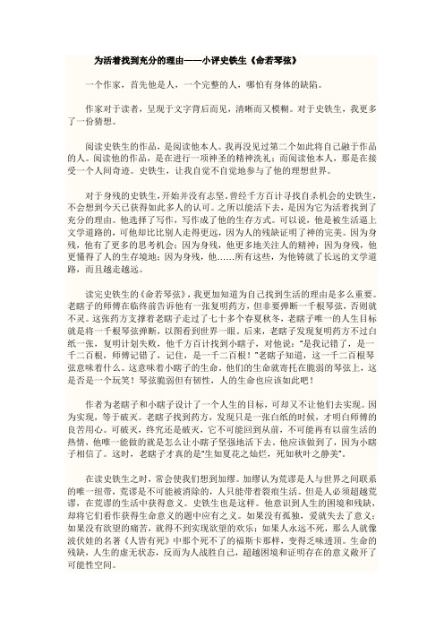 评史铁生《命若琴弦》
