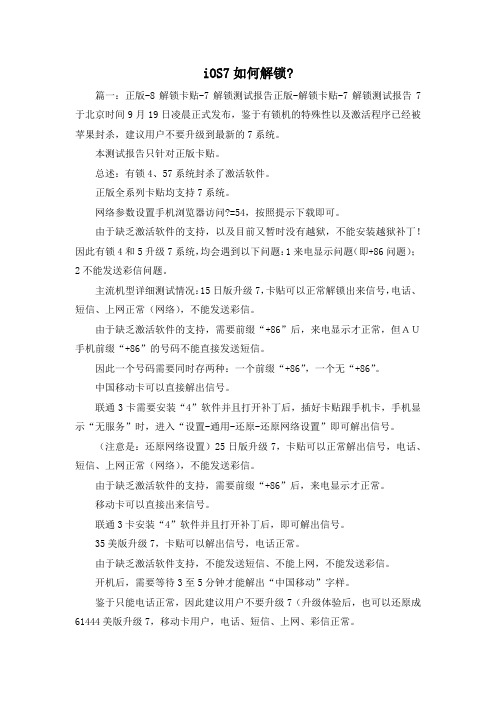 最新-iOS7如何解锁- 精品