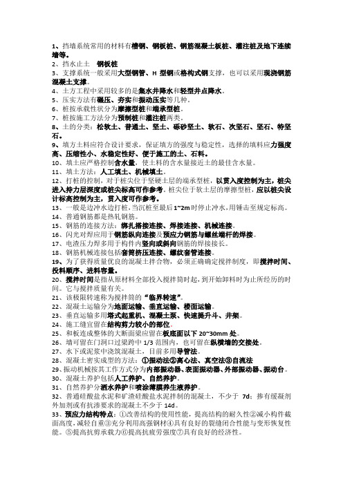 建筑施工考场版总结