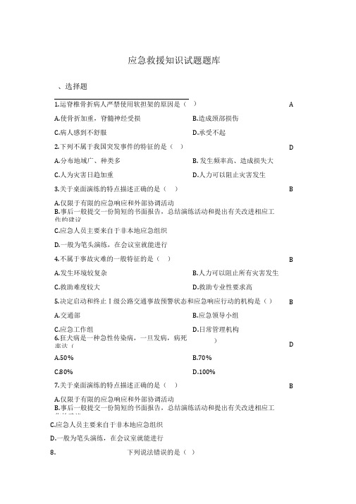 应急救援知识试题题库500题
