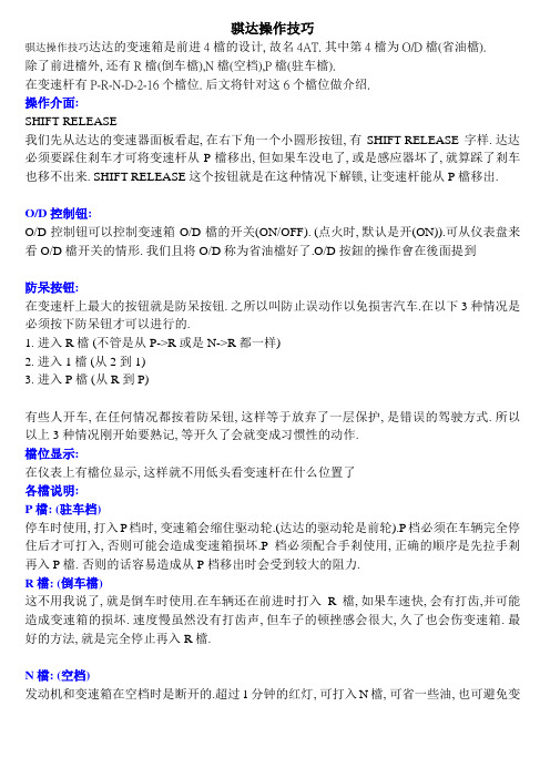骐达操作技巧