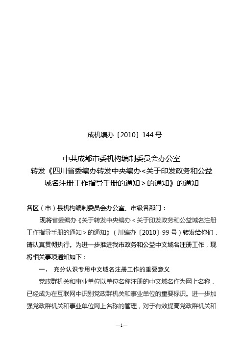 成机编办函[2002]16号 - 中国成都