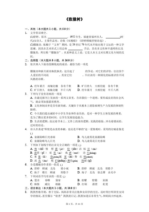《致橡树》同步配套练习含答案