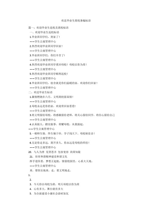 欢送毕业生离校条幅标语