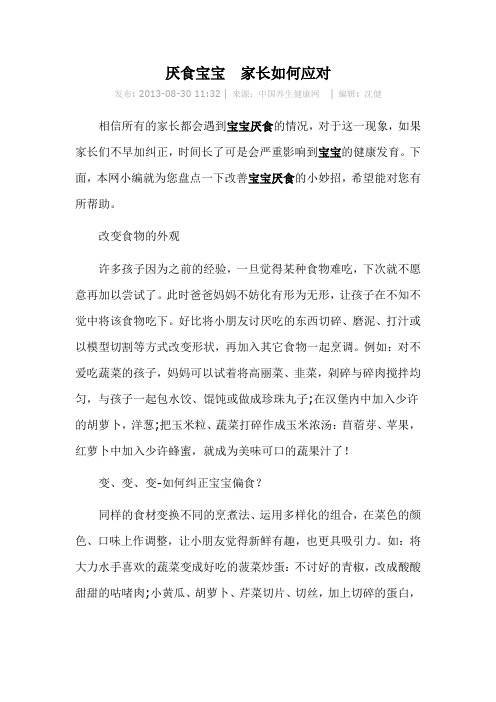 厌食宝宝家长如何应对