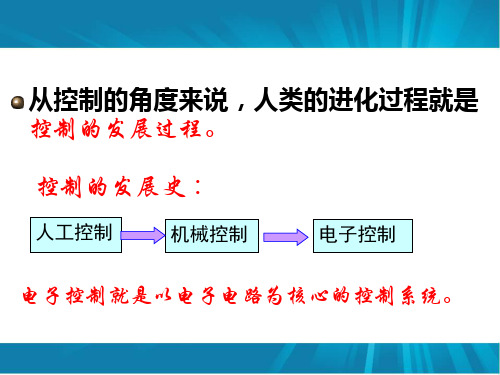附录01电子元器件基础知识-苏教版高中通用技术选修一课件(共52张PPT)