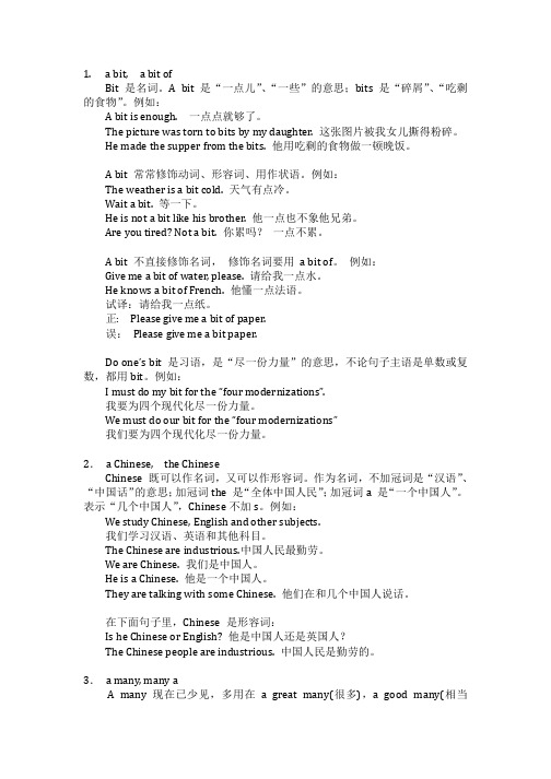 容易混淆的短语