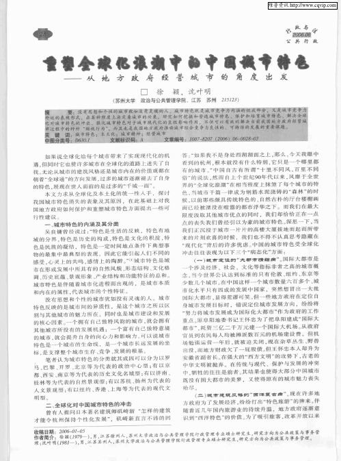 重塑全球化浪潮中的中国城市特色——从地方政府经营城市的角度出发