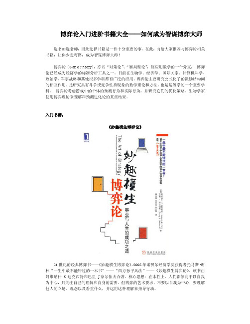 博弈论入门进阶书籍大全——如何成为智谋博弈大师